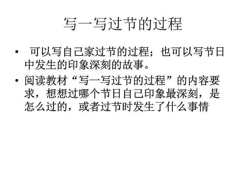 2021-2022学年语文三年级下册第三单元 综合性学习：中华传统节日（课件）第5页