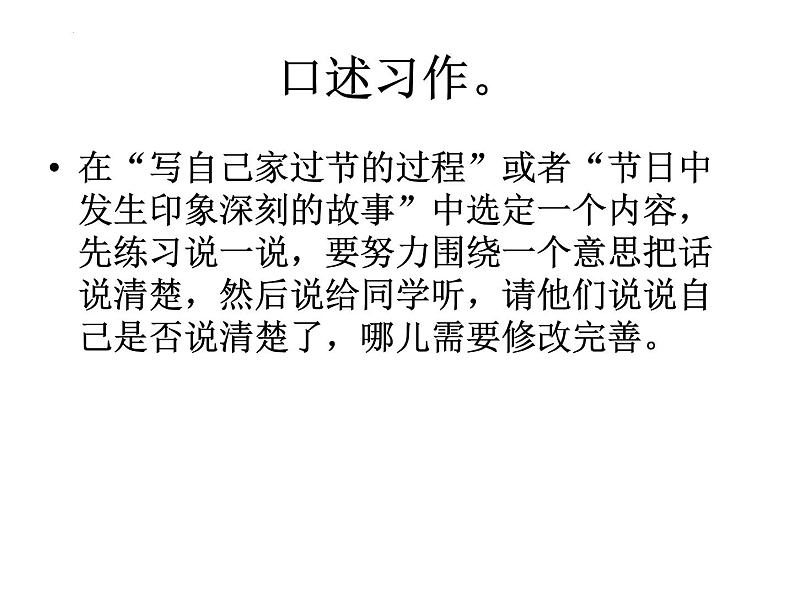 2021-2022学年语文三年级下册第三单元 综合性学习：中华传统节日（课件）第8页