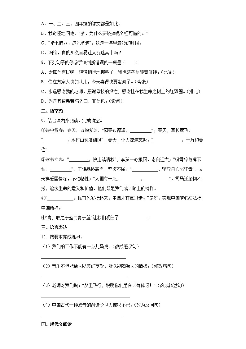 内蒙古通辽市科尔沁左翼中旗2021-2022学年小升初第一次模拟考试语文试题（有答案）02