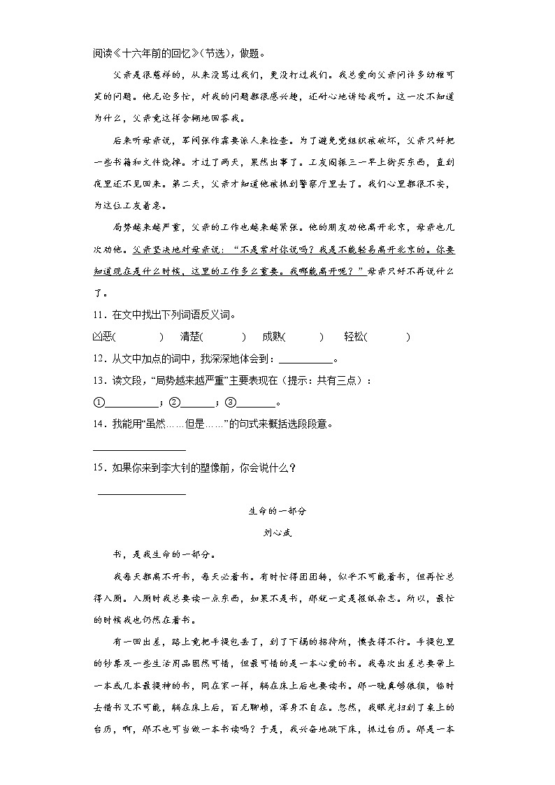 内蒙古通辽市科尔沁左翼中旗2021-2022学年小升初第一次模拟考试语文试题（有答案）03