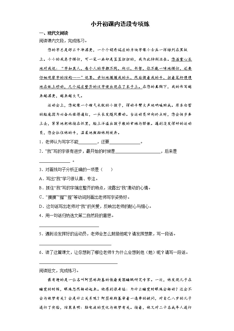 小升初复习 课内语段专项练（试题）-2021-2022学年语文六年级下册（有答案）第1页