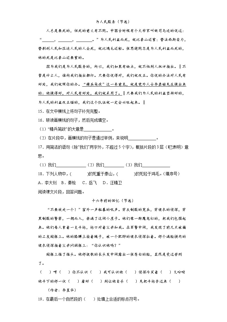 小升初复习 课内语段专项练（试题）-2021-2022学年语文六年级下册（有答案）第3页