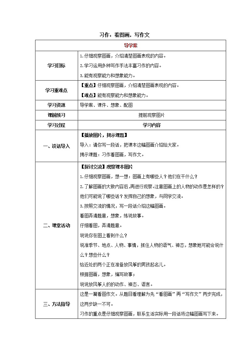 习作：看图画，写作文（导学案）-2021-2022学年语文三年级下册01