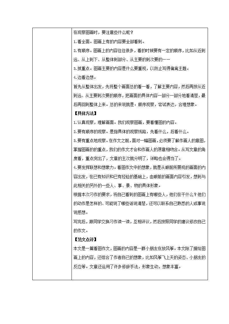 习作：看图画，写作文（导学案）-2021-2022学年语文三年级下册02