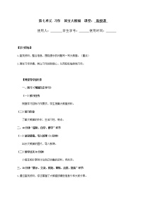 小学语文人教部编版三年级下册习作：国宝大熊猫导学案