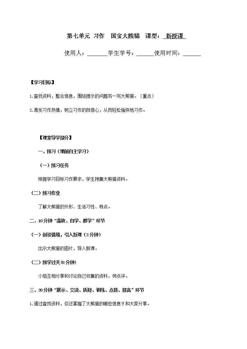 三年级下册语文导学案-习作+部编版（无答案）01