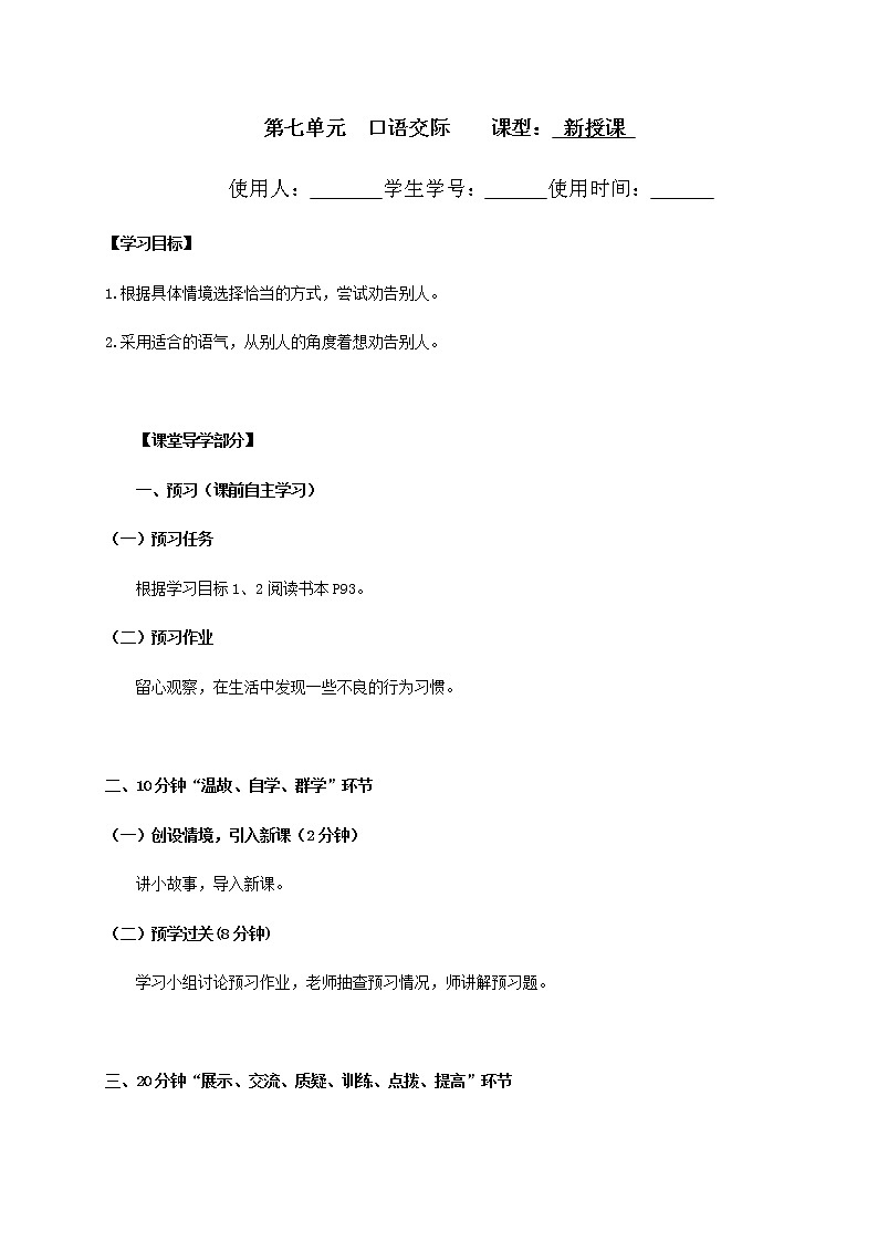 三年级下册语文导学案-第七单元口语交际部编版（无答案）第1页