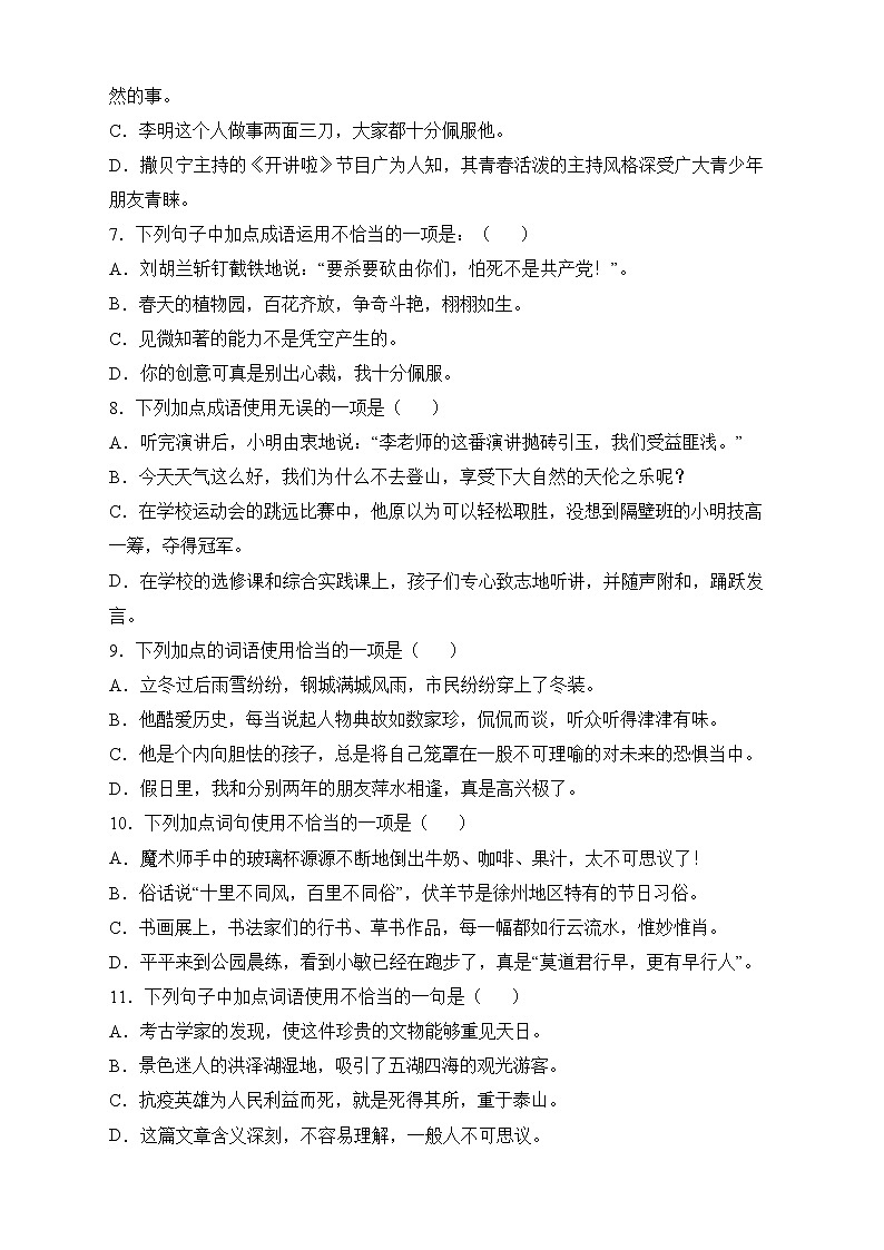 2022年小升初语文复习专项-词语搭配-第2页