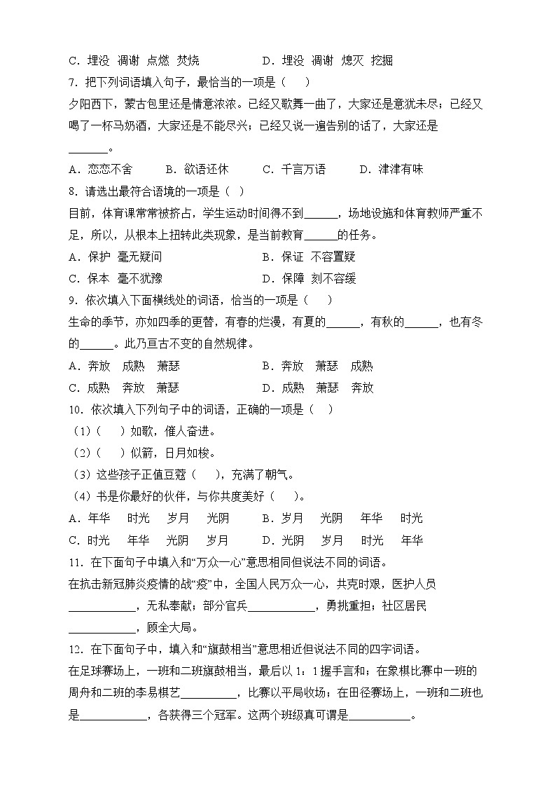 2022年小升初语文复习专项-近义词和反义词 练习02