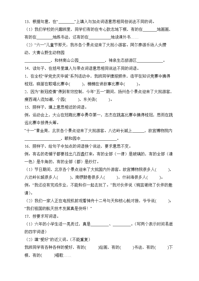 2022年小升初语文复习专项-近义词和反义词 练习03