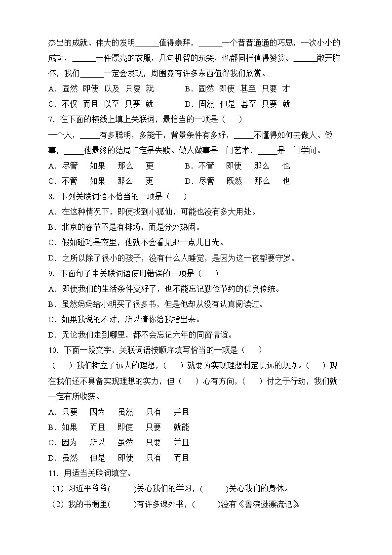 2022年小升初语文复习专项-关联词第2页