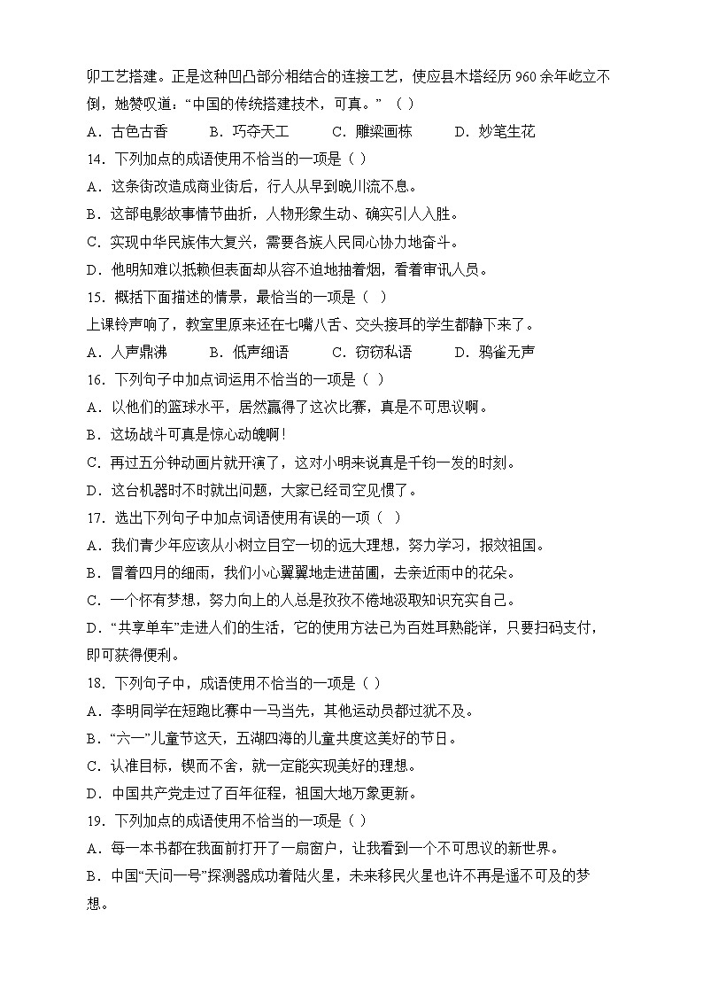 2022年小升初语文复习专项-词语运用 练习03