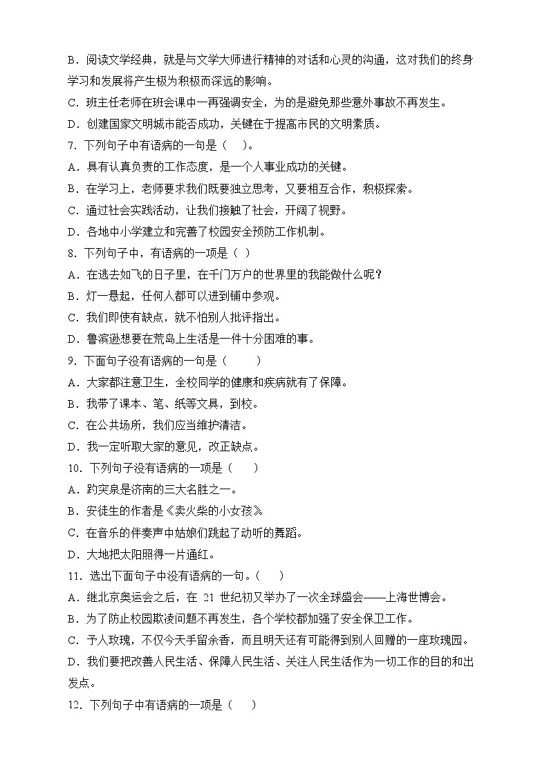 2022年小升初语文复习专项-病句修改第2页