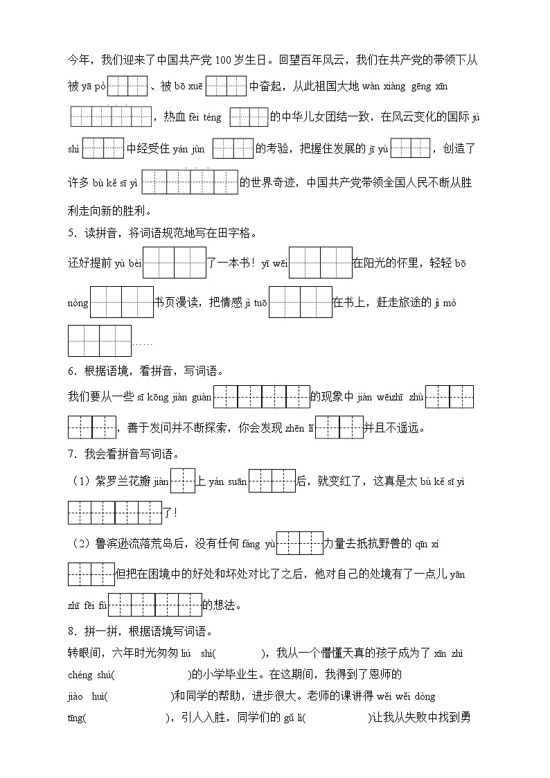 2022年小升初语文复习专项-看拼音写词语第2页