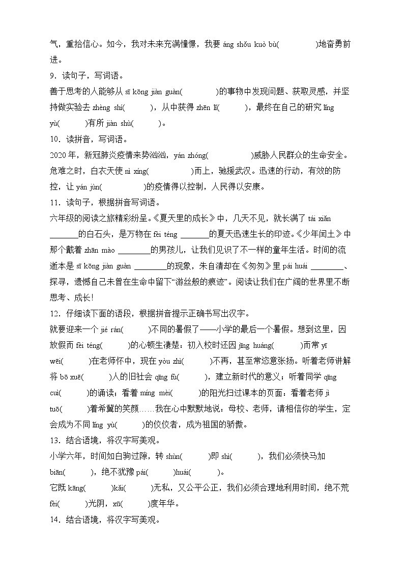 2022年小升初语文复习专项-看拼音写词语第3页