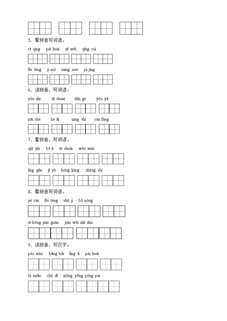 2022年小升初语文复习专项-看拼音写词语- 练习02