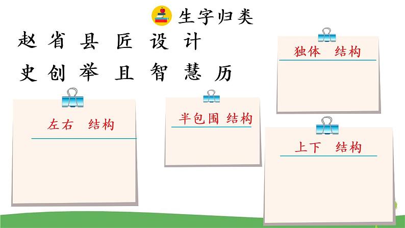 部编版三年级语文下册11 赵州桥课件07