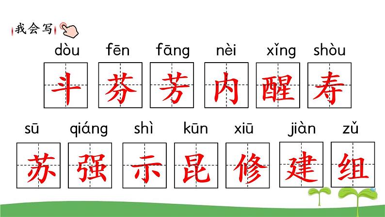 部编版三年级语文下册13 花钟课件06