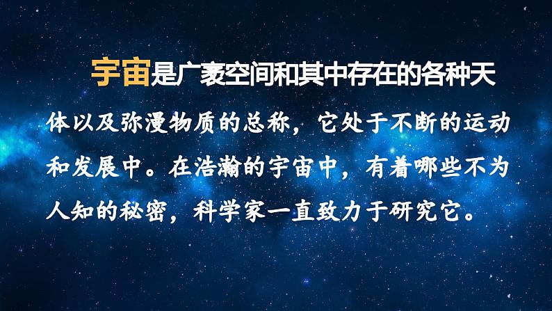 部编版三年级语文下册16 宇宙的另一边课件01