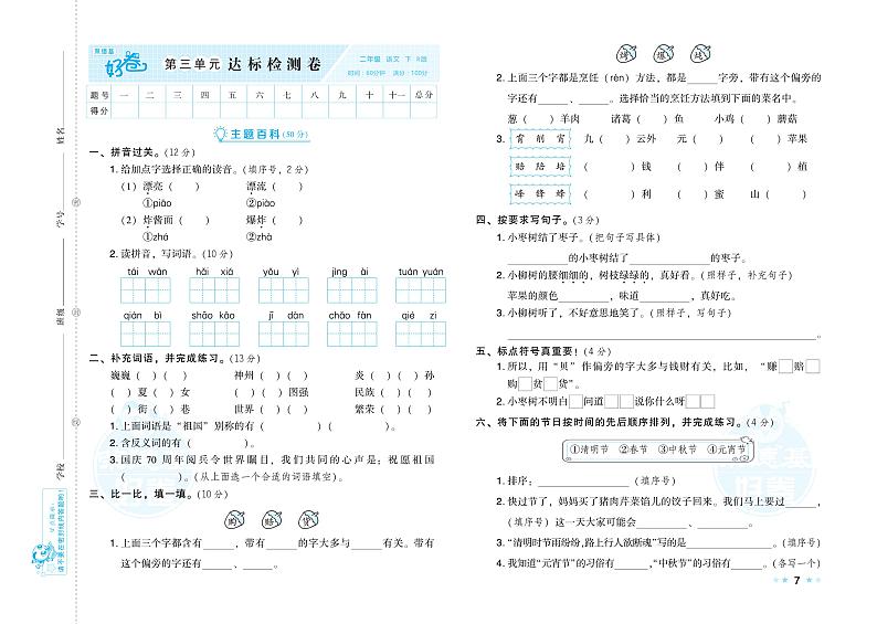 部编版语文二下-第三单元测验卷（专辑含答案）01