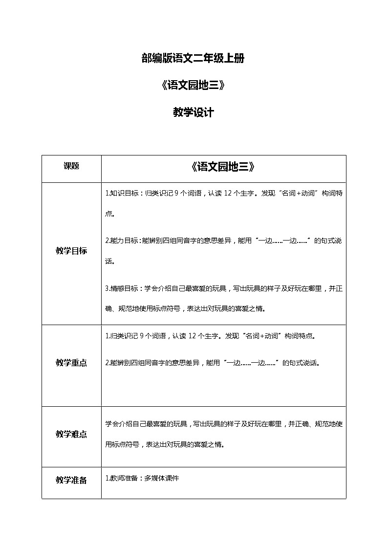 《语文园地三》（第一课时）课件+教案+同步练习01