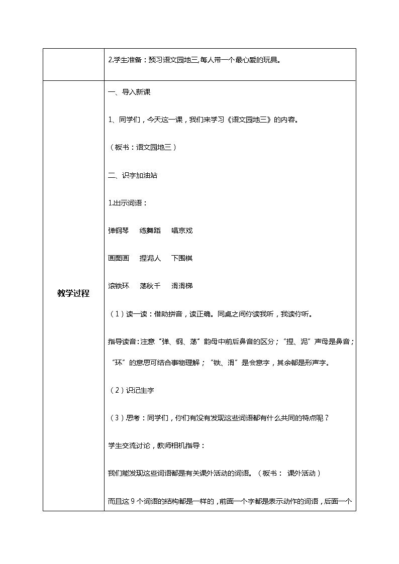 《语文园地三》（第一课时）课件+教案+同步练习02