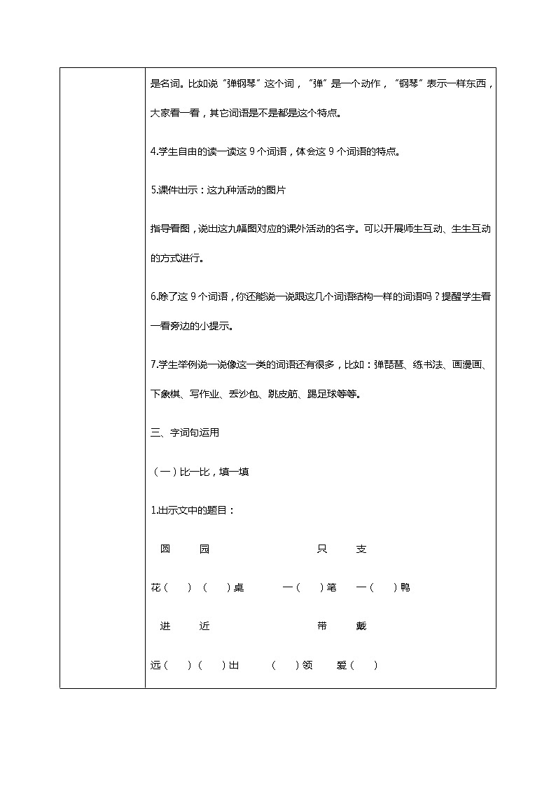 《语文园地三》（第一课时）课件+教案+同步练习03