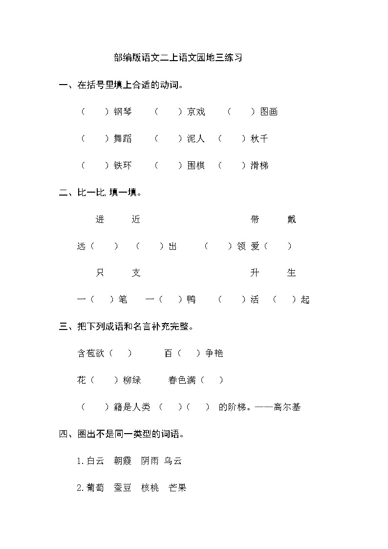 《语文园地三》（第一课时）课件+教案+同步练习01