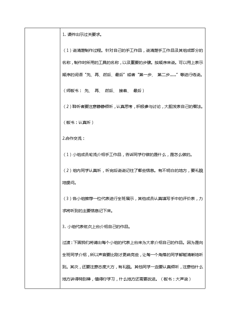 《口语交际：做手工》课件+教案+音频03