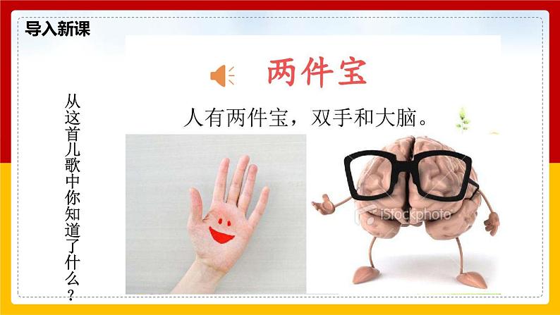 《口语交际：做手工》课件+教案+音频02