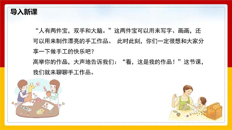 《口语交际：做手工》课件+教案+音频03