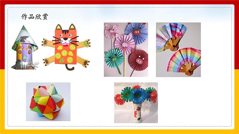 《口语交际：做手工》课件+教案+音频04