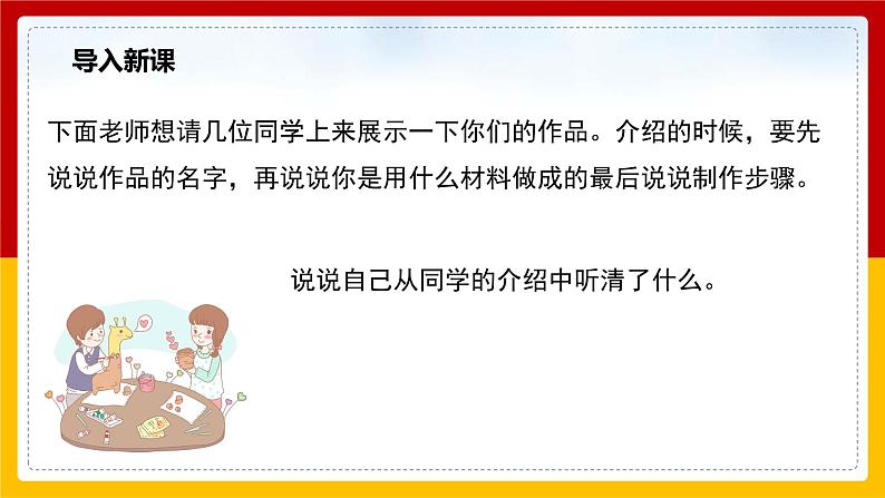 《口语交际：做手工》课件+教案+音频05