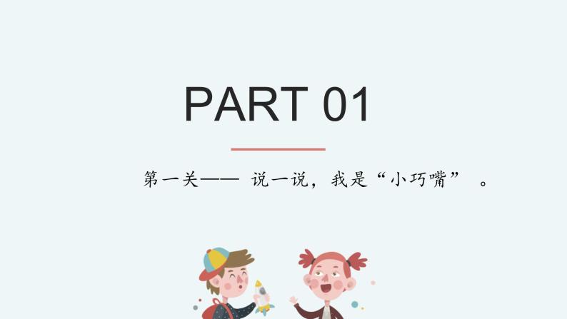 《口语交际：做手工》课件+教案+音频07