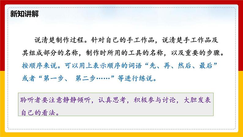 《口语交际：做手工》课件+教案+音频08