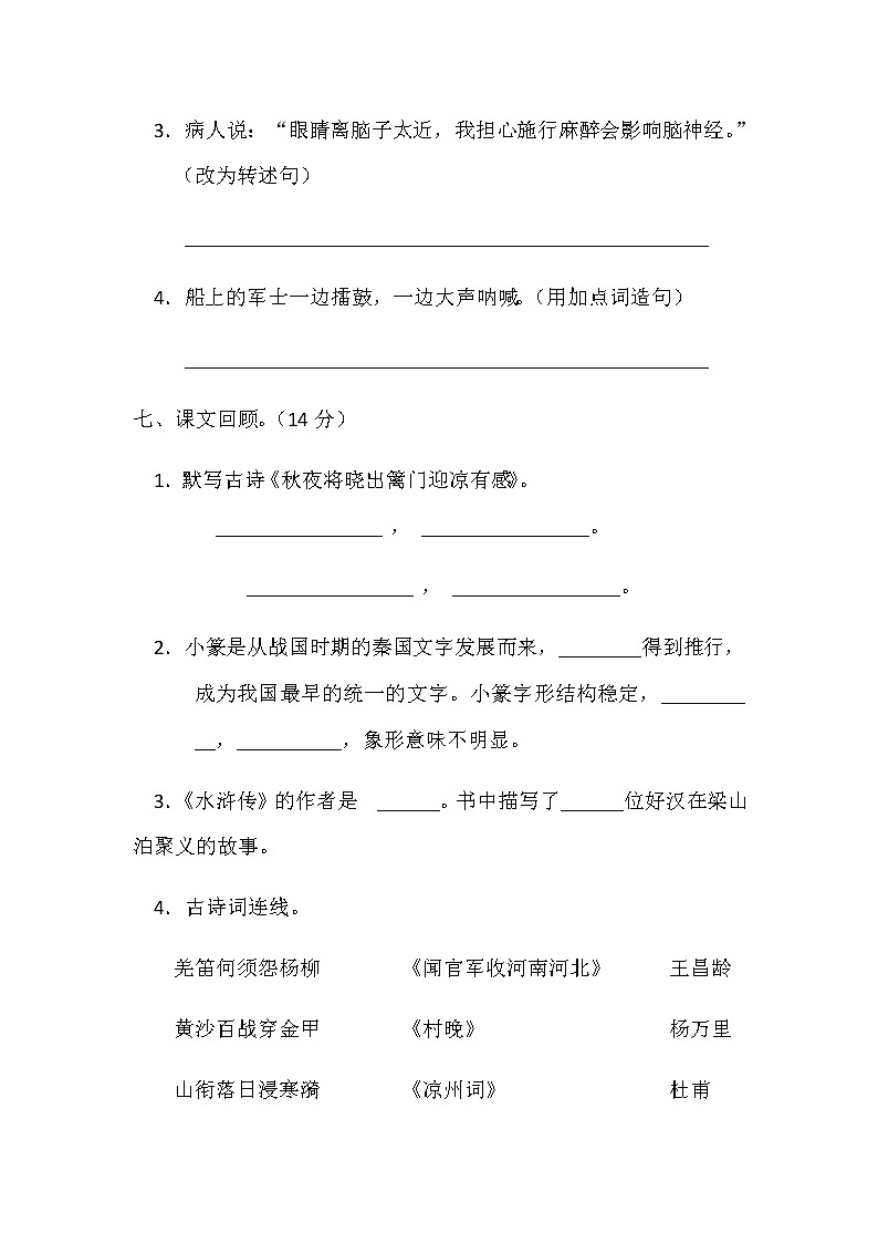 统编版小学语文五年级下册期中测试卷（含答案）第3页