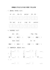 统编版小学语文五年级下册第三单元试卷（含答案）