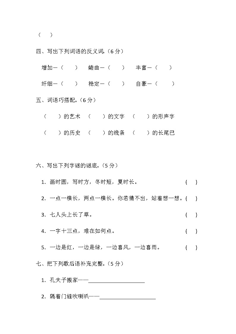 统编版小学语文五年级下册第三单元试卷（含答案）第2页