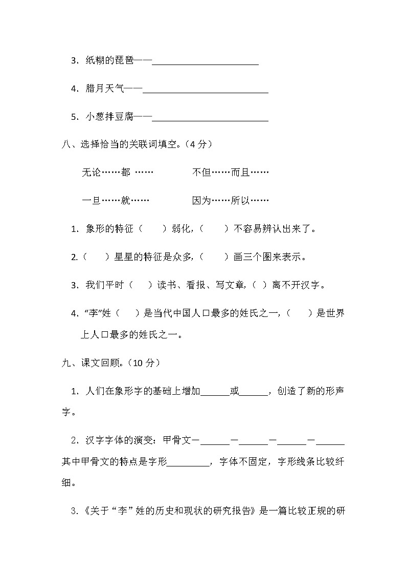 统编版小学语文五年级下册第三单元试卷（含答案）第3页