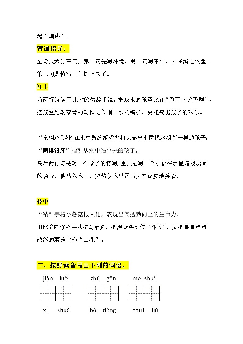 部编版 第18课童年的水墨画（学案）-2021-2022学年语文三年级下册02