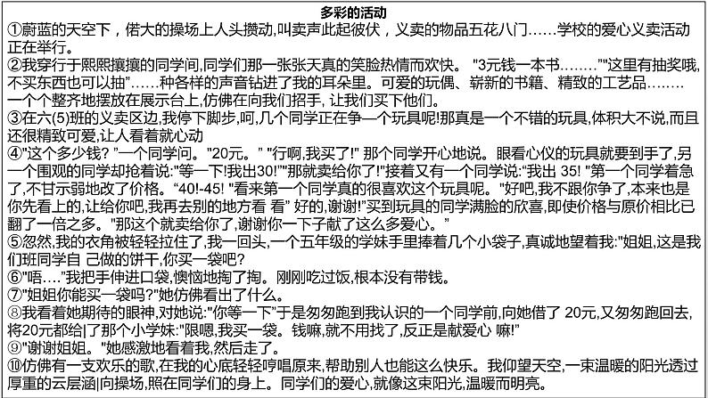 小升初作文指导——多彩活动课件PPT第7页