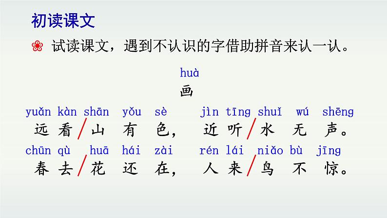 部编版语文一年级上册《画》 课件第6页