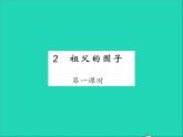 2022春五年级语文下册第一单元2祖父的园子第1课时习题课件新人教版