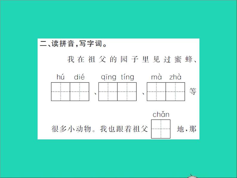 2022春五年级语文下册第一单元2祖父的园子第1课时习题课件新人教版03