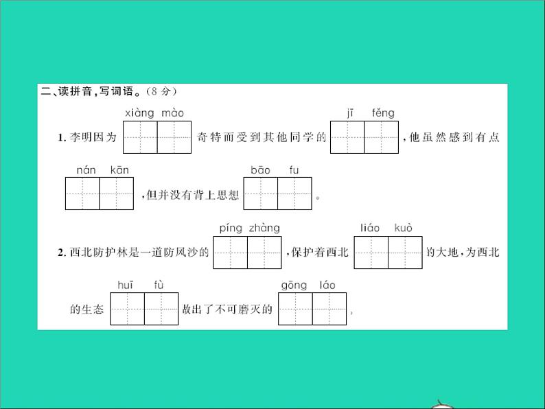 2022春五年级语文下学期期末综合测试卷习题课件新人教版第3页