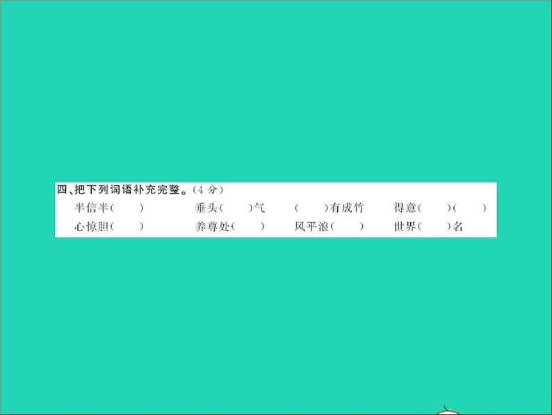 2022春五年级语文下学期期末综合测试卷习题课件新人教版第5页