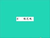 2022春五年级语文下册第一单元4梅花魂习题课件新人教版