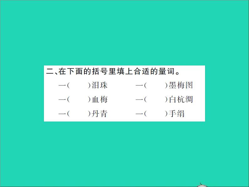 2022春五年级语文下册第一单元4梅花魂习题课件新人教版第3页