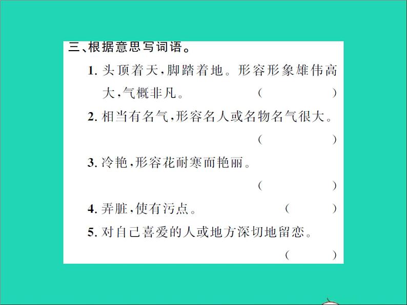 2022春五年级语文下册第一单元4梅花魂习题课件新人教版第4页