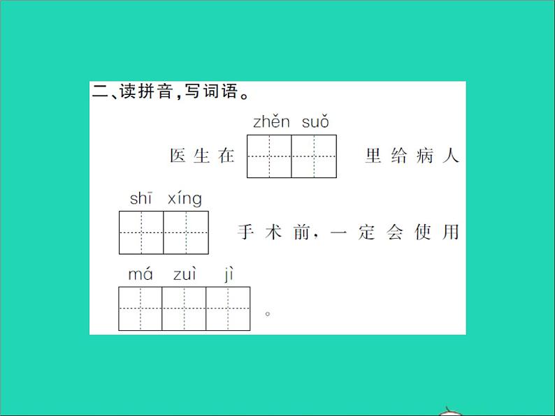 2022春五年级语文下册第四单元11军神第1课时习题课件新人教版第3页